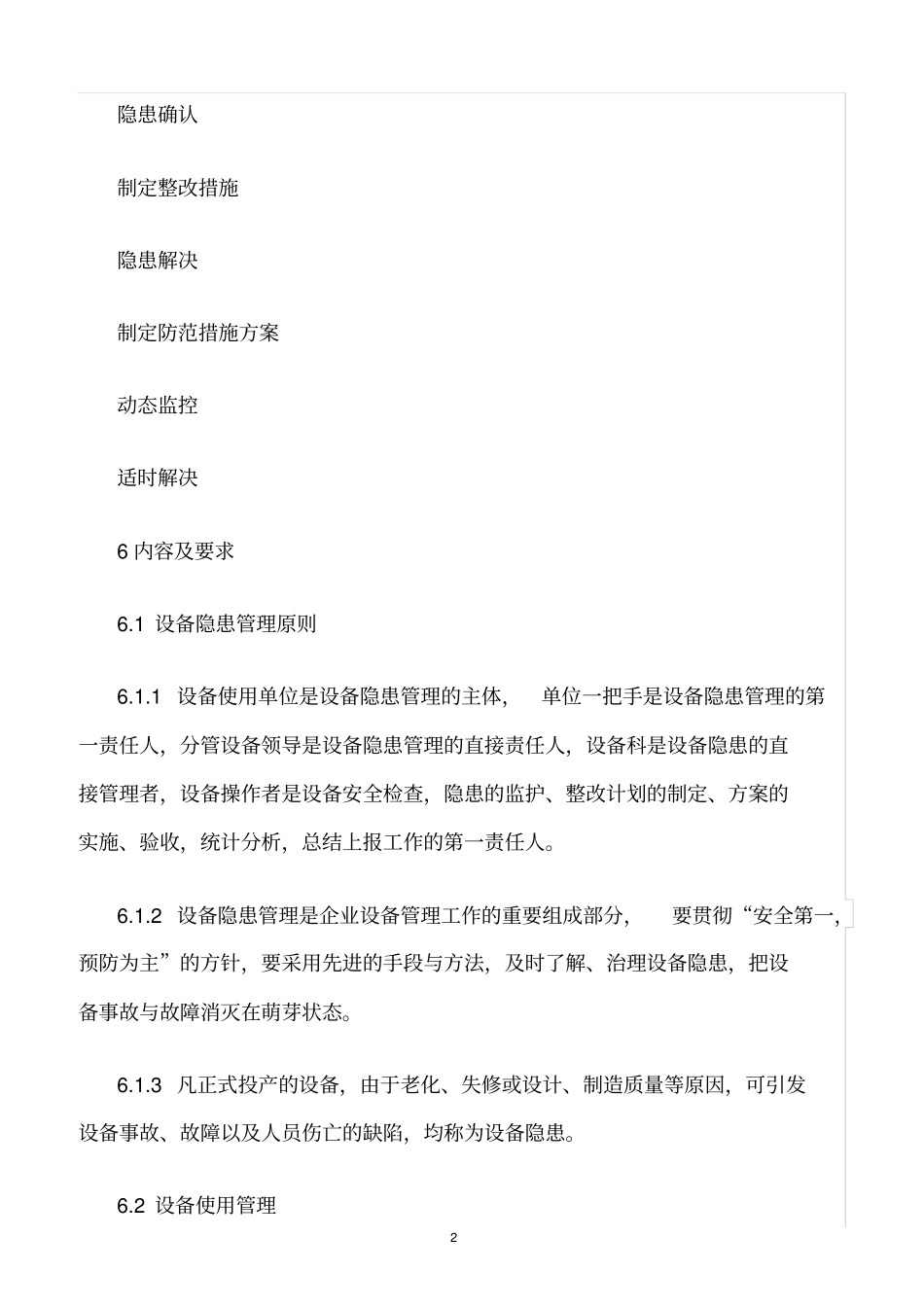 精选范文--炼铁厂设备隐患管理制度_第2页