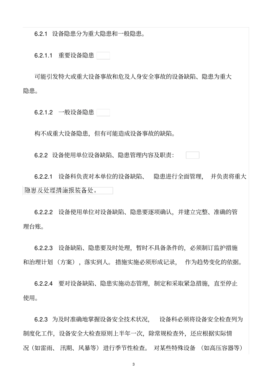 精选范文--炼铁厂设备隐患管理制度_第3页