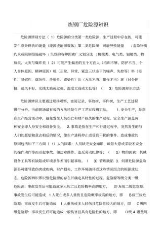 精选范文--炼钢厂危险源辨识