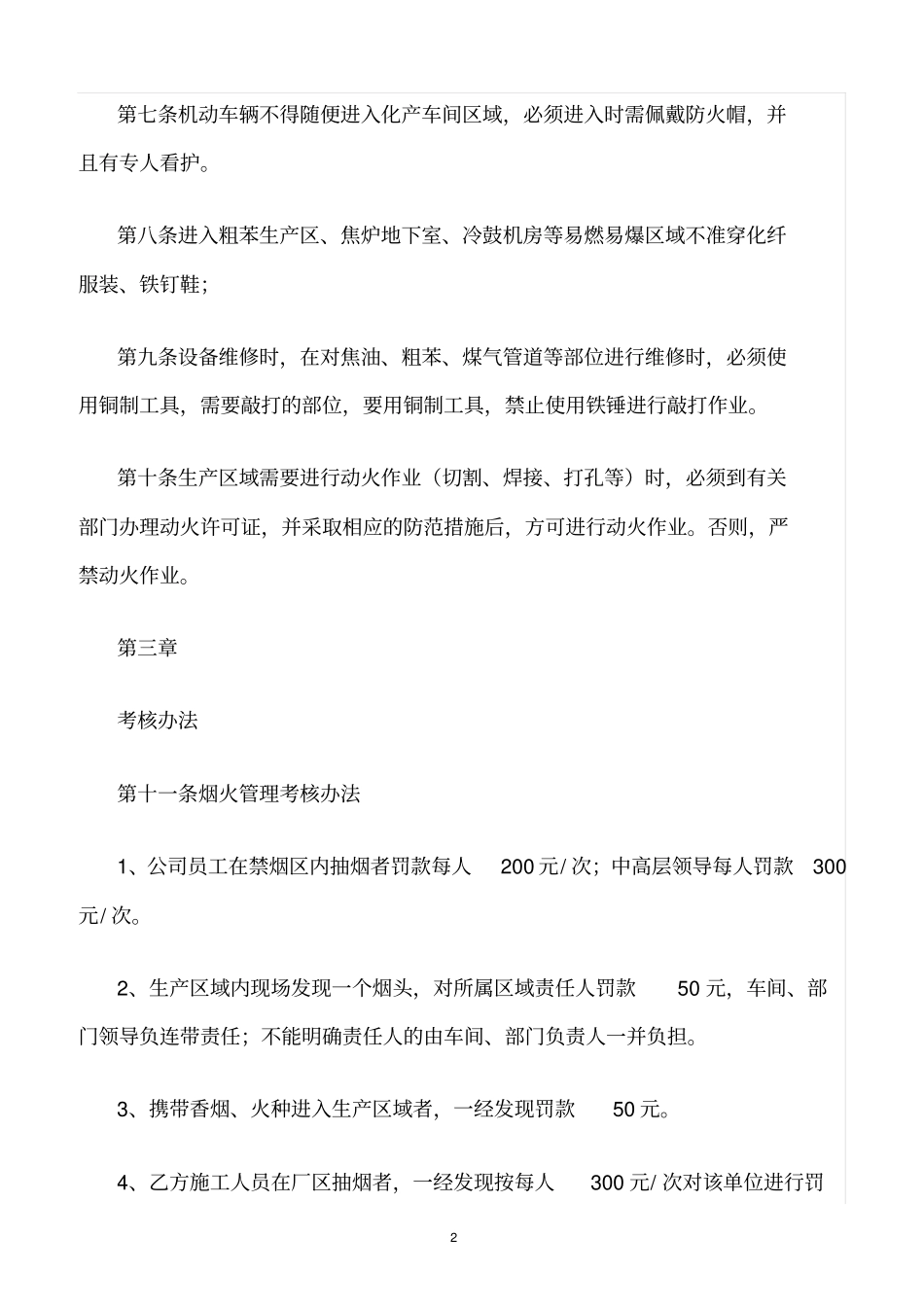 精选范文--烟火管理制度_第2页