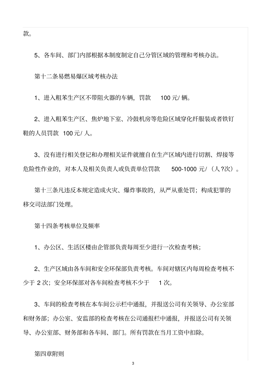 精选范文--烟火管理制度_第3页