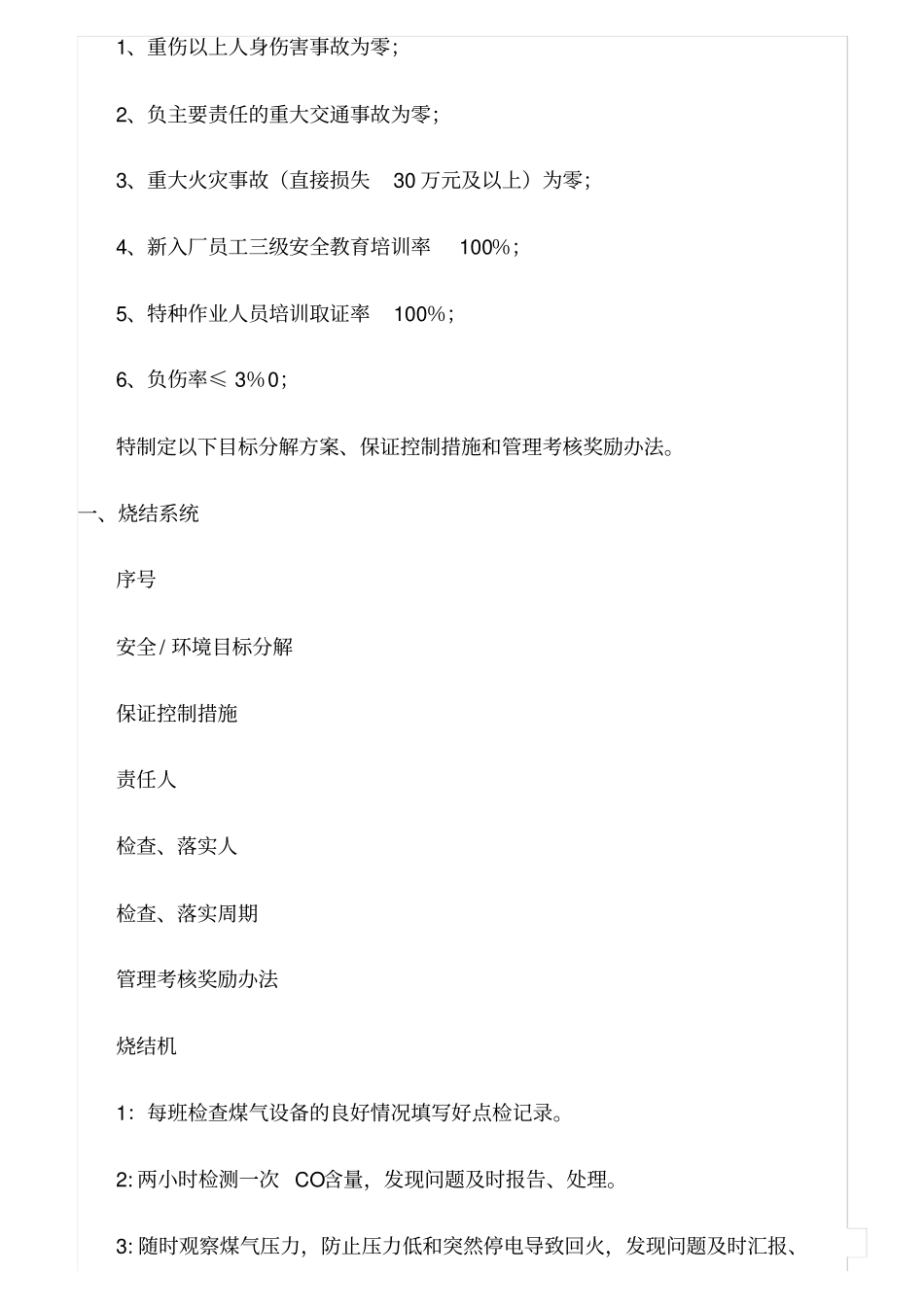 精选范文--烧结厂环境安全生产目标管理方案_第2页