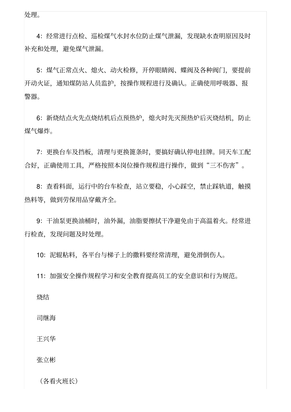 精选范文--烧结厂环境安全生产目标管理方案_第3页