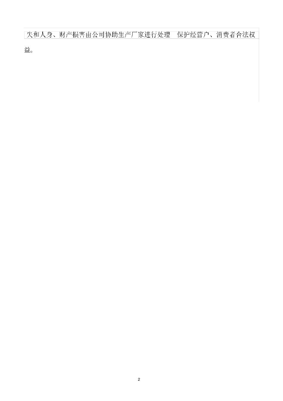 精选范文--烟花爆竹产品质量管理制度_第2页