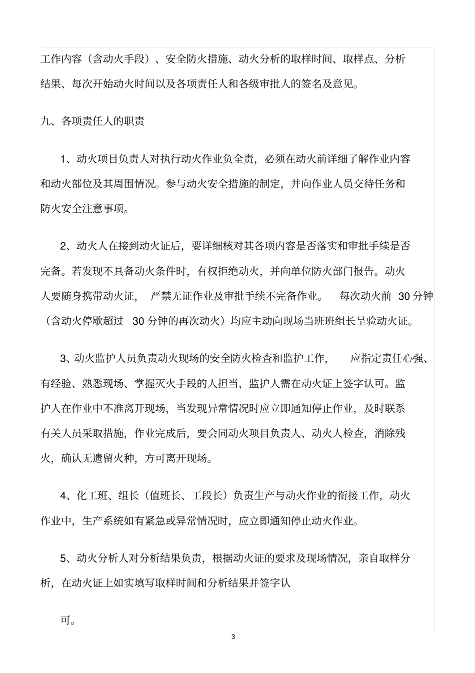 精选范文--烟花爆竹企业动火作业管理制度_第3页