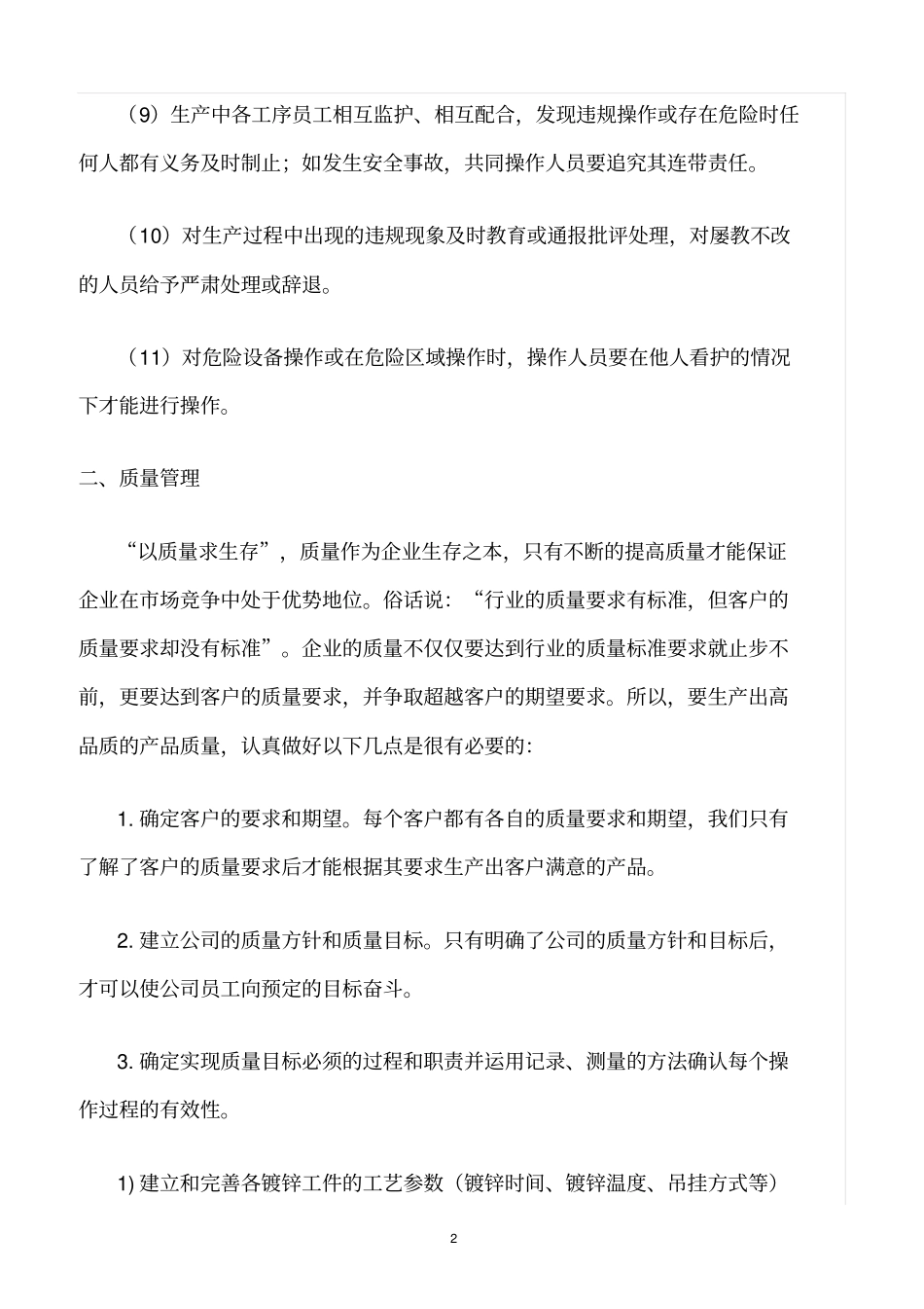 精选范文--热镀锌安全生产管理制度_第2页