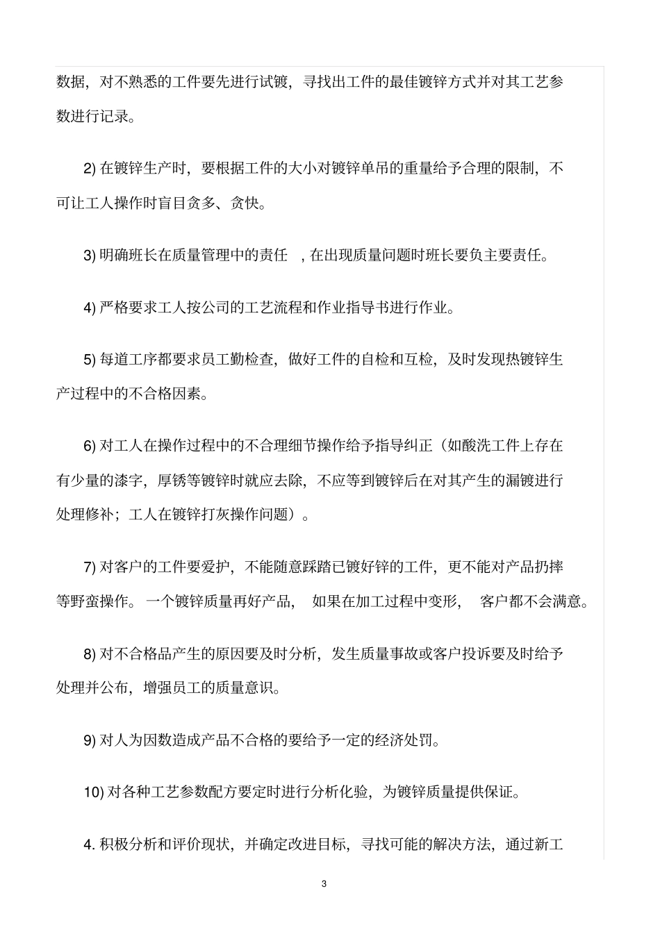 精选范文--热镀锌安全生产管理制度_第3页