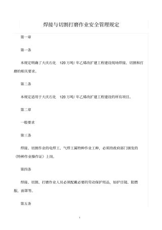 精选范文--焊接与切割打磨作业安全管理规定