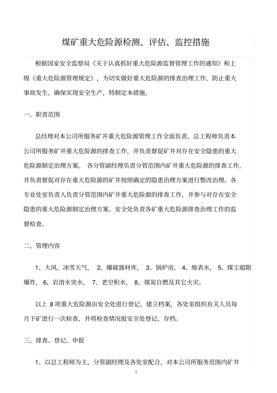 精选范文--煤矿重大危险源检测、评价、监控措施_第1页