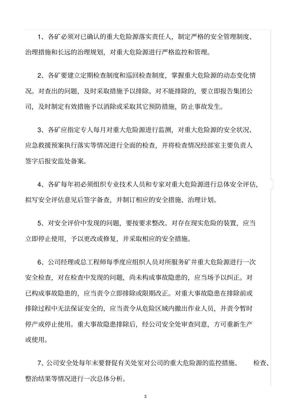 精选范文--煤矿重大危险源检测、评价、监控措施_第3页