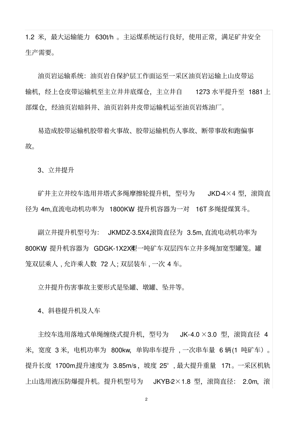 精选范文--煤矿机电运输专业危险因素_第2页