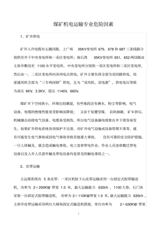精选范文--煤矿机电运输专业危险因素