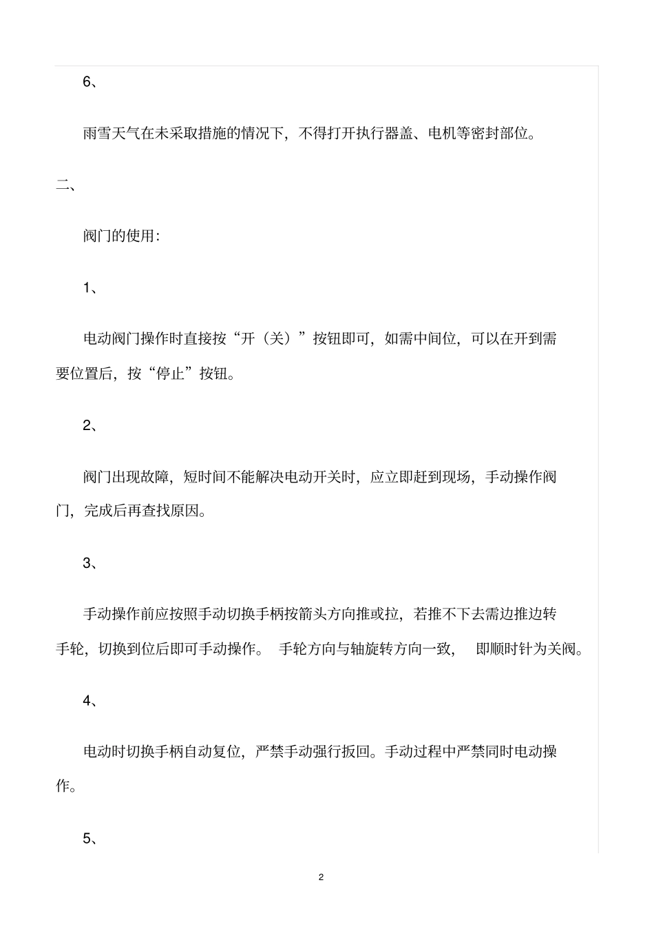 精选范文--煤气电动蝶阀安装、使用、维护规程_第2页