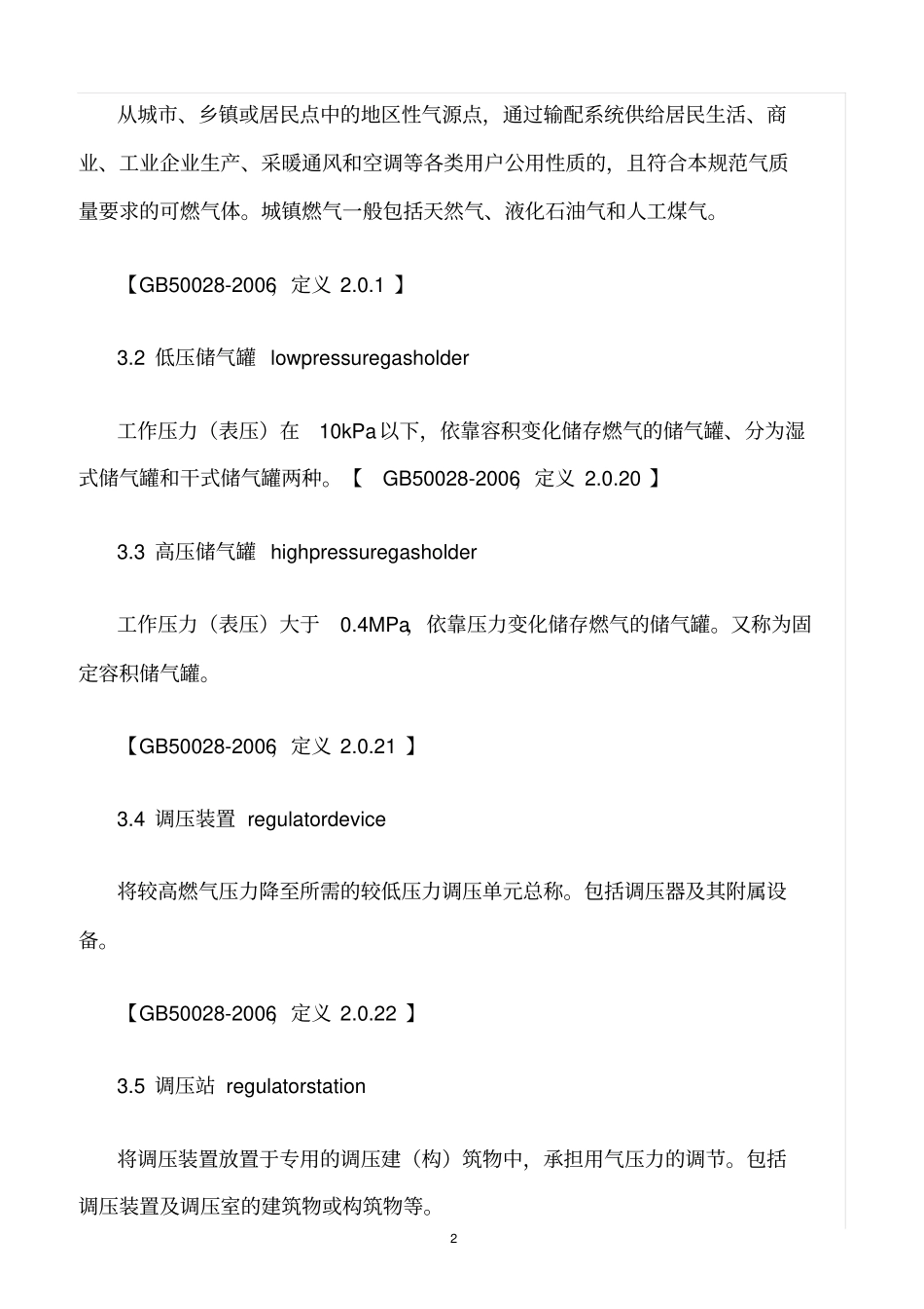 精选范文--燃气防雷技术规范_第2页