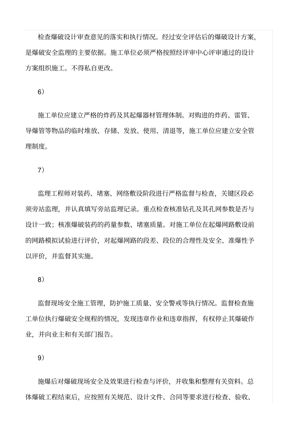 精选范文--爆破作业安全监理控制要点_第2页