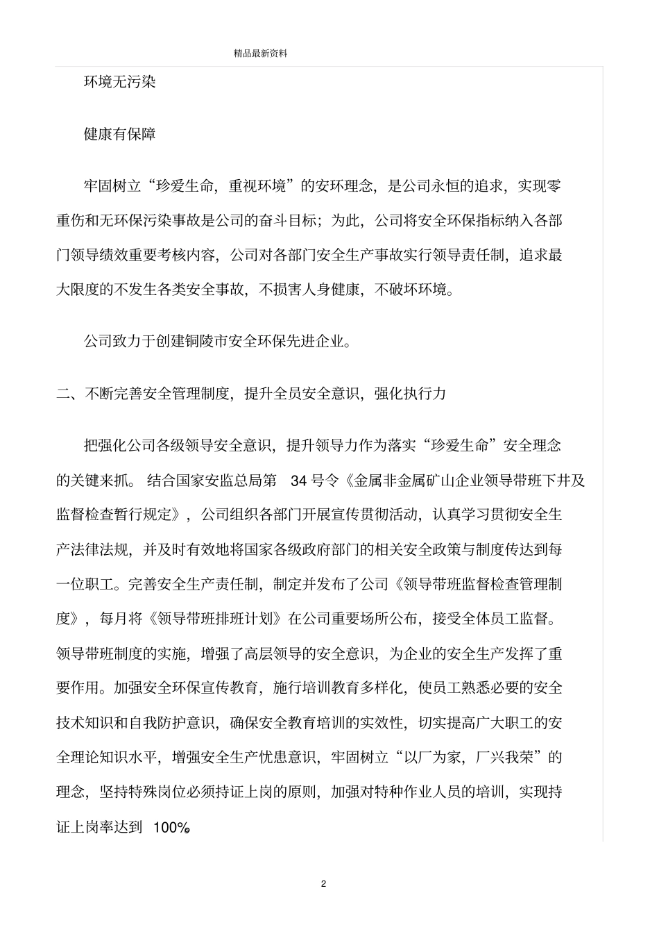 精选范文--牢固树立安全环保理念全面提升安全环保管理_第2页