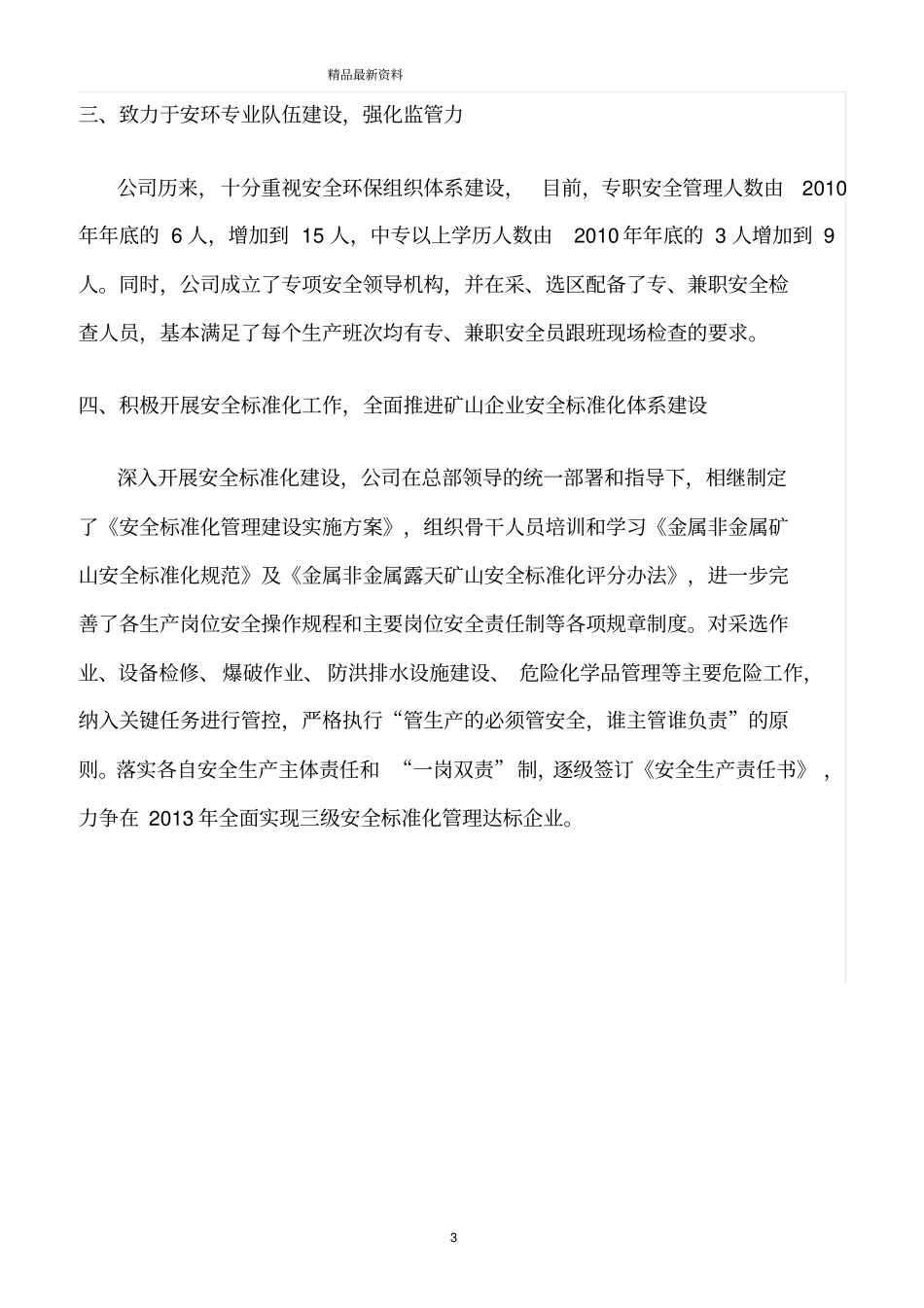 精选范文--牢固树立安全环保理念全面提升安全环保管理_第3页