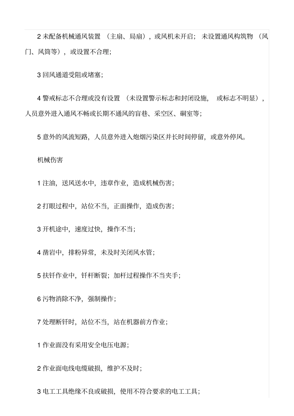 精选范文--爆破工岗位风险控制措施_第3页
