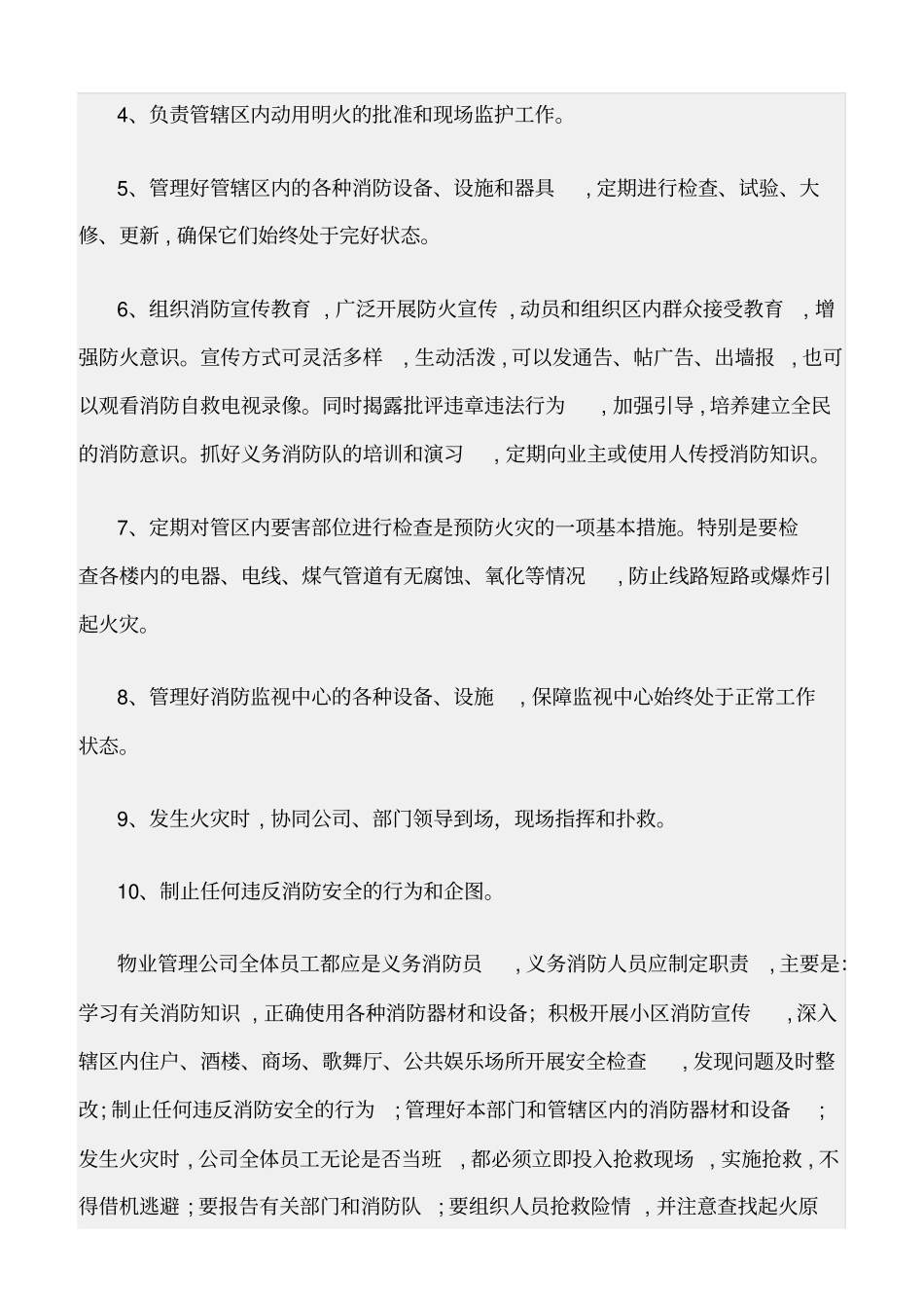 精选范文--物业管理中消防安全管理_第2页