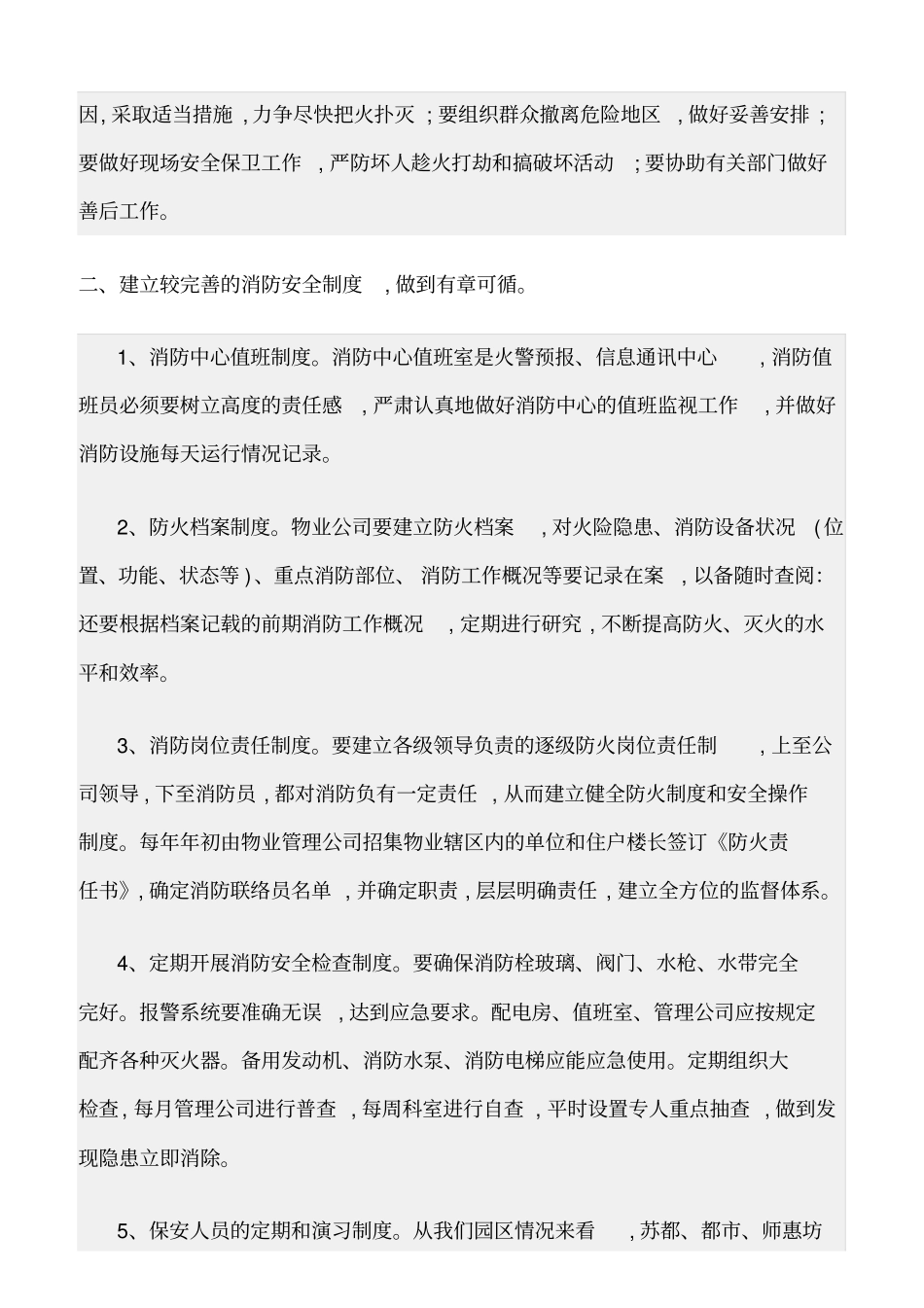 精选范文--物业管理中消防安全管理_第3页