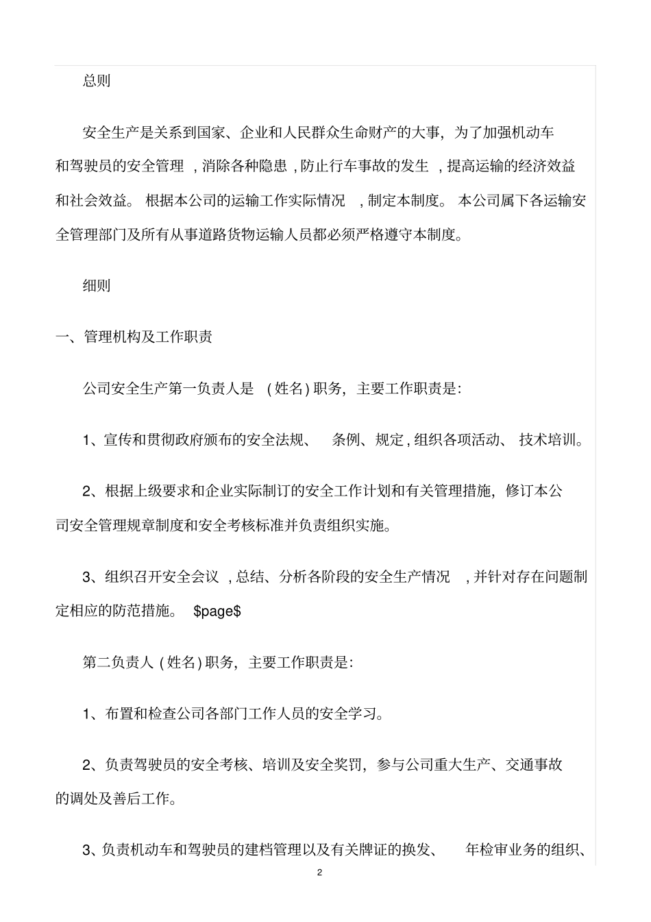 精选范文--物流公司安全管理制度范本_第2页