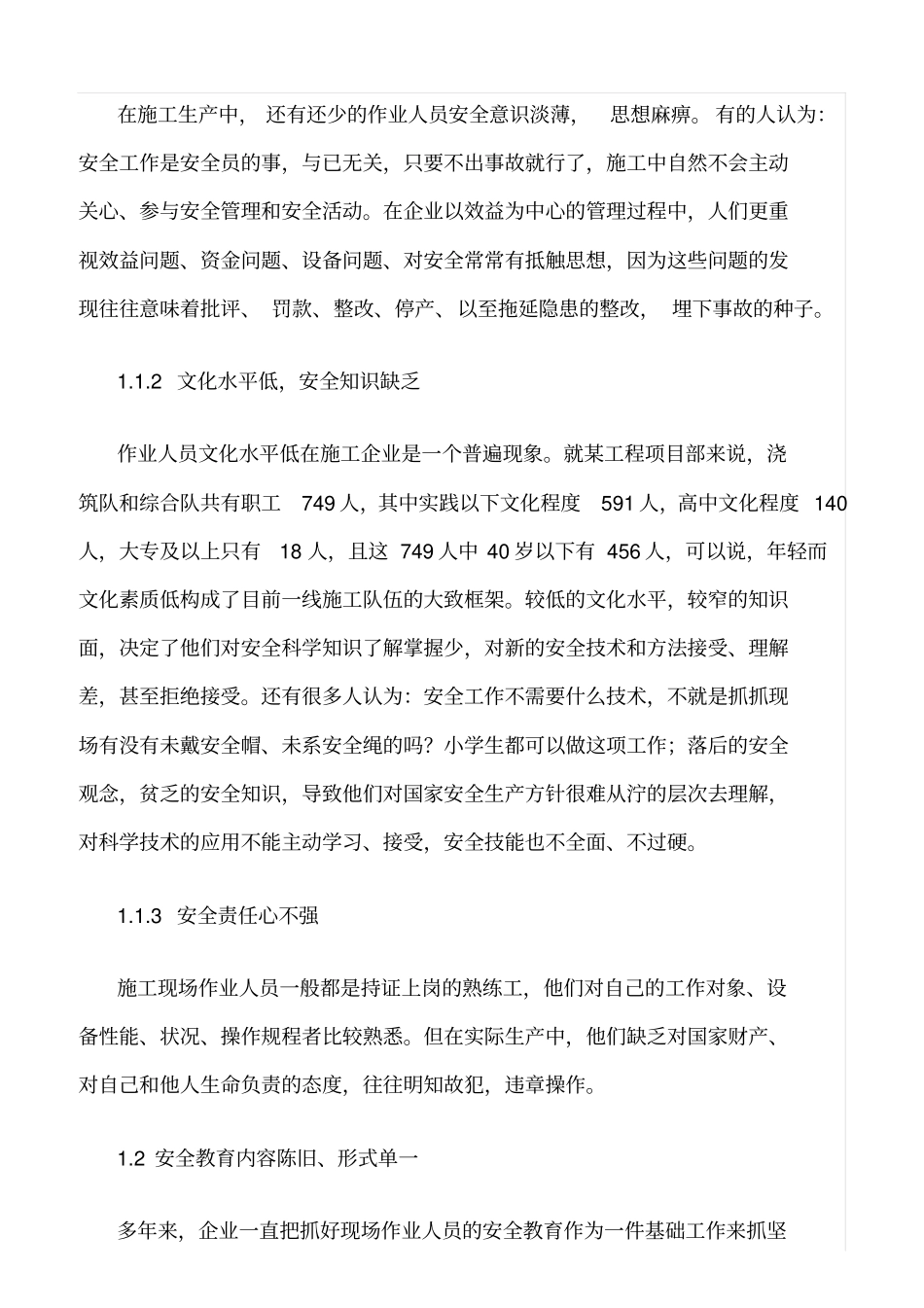 精选范文--现场作业人员安全管理现状及对策_第2页