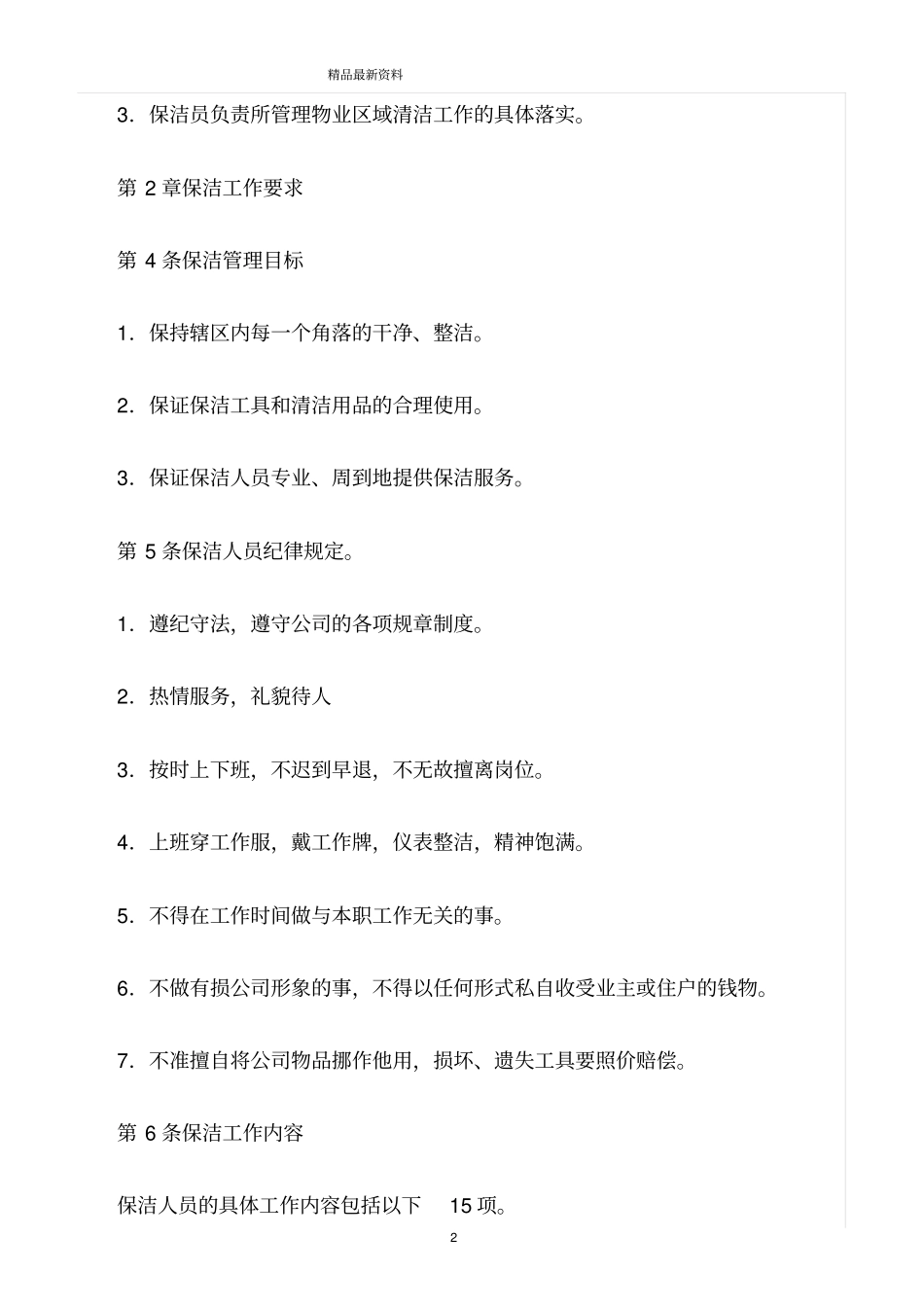 精选范文--环境管理部岗位职责_第2页