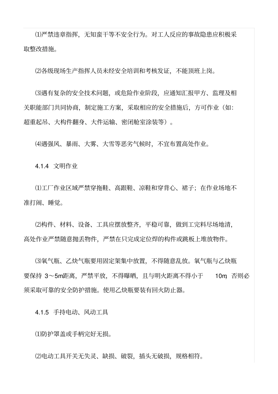 精选范文--现场安全管理规定及特殊作业安全管理规定_第2页