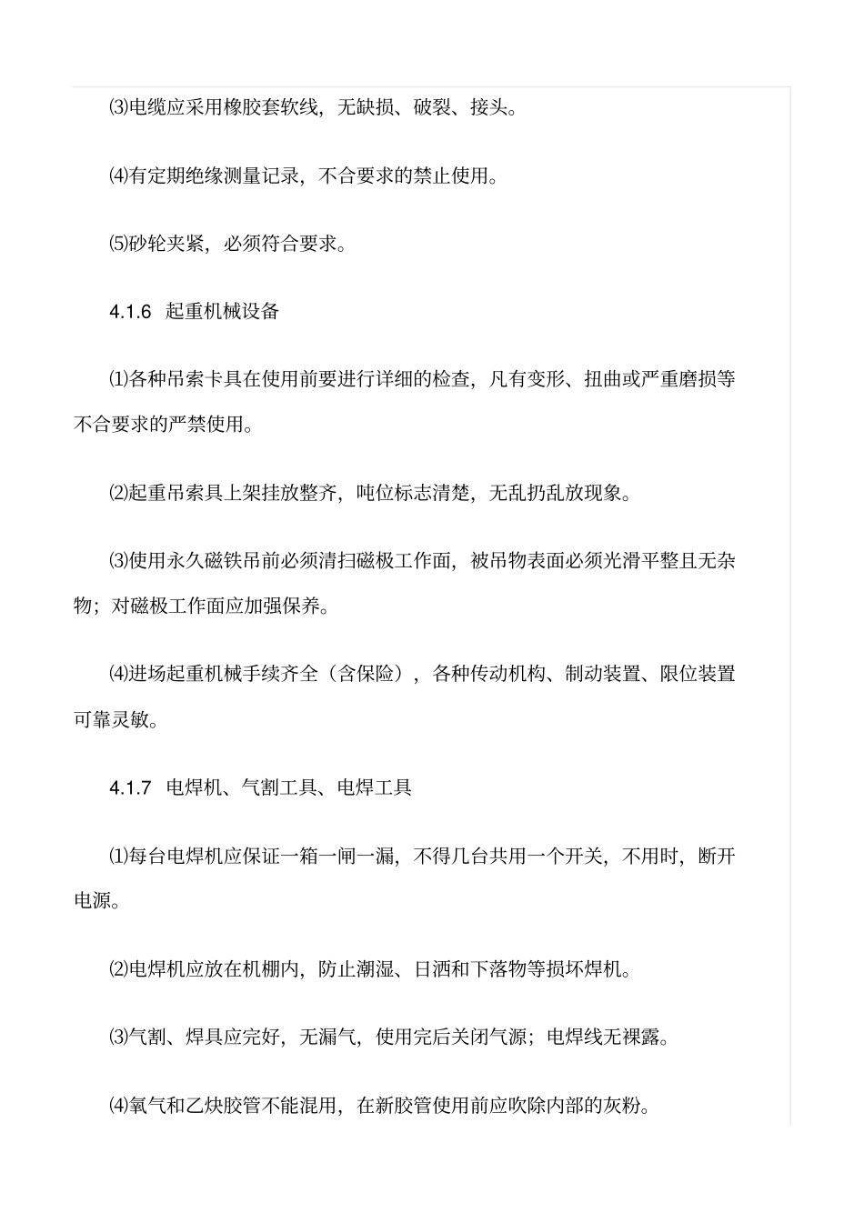 精选范文--现场安全管理规定及特殊作业安全管理规定_第3页