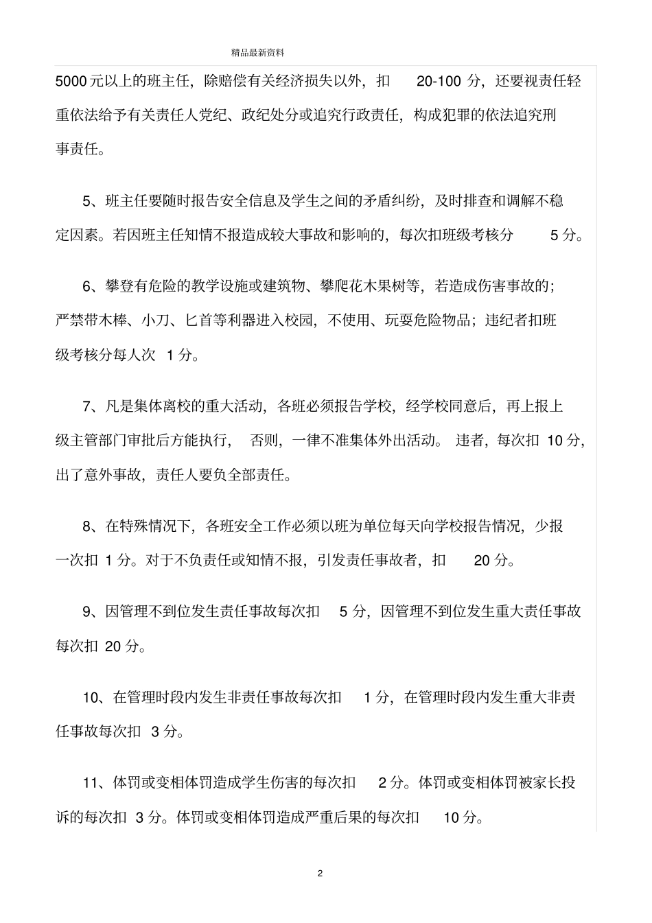 精选范文--班级安全工作量化考核方案_第2页