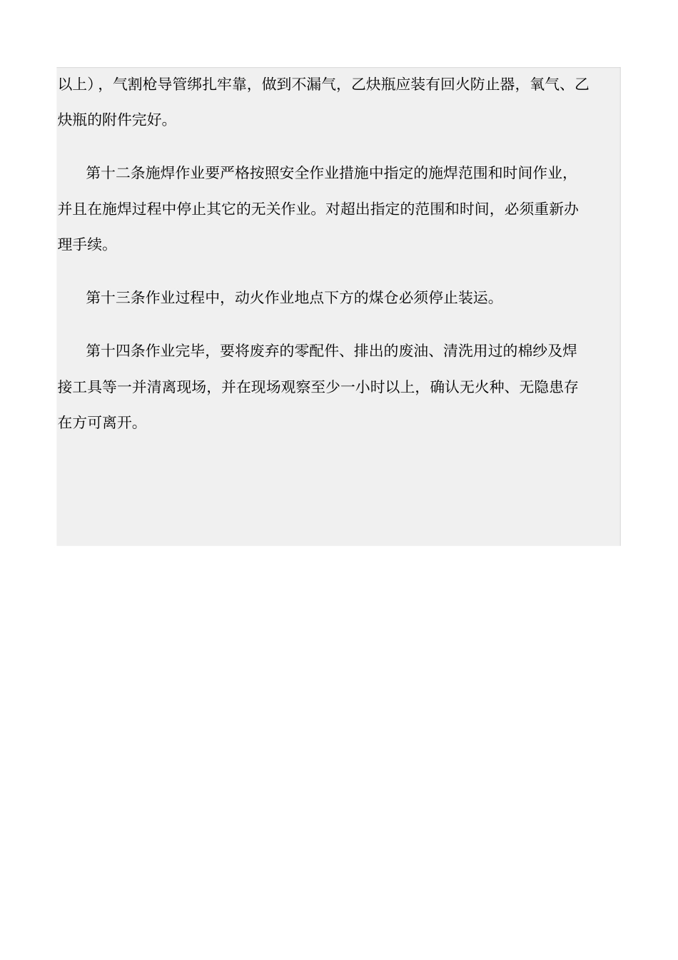 精选范文--瓦斯区域动火安全规定_第3页