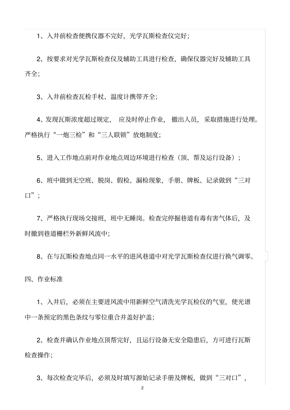 精选范文--瓦斯检查工危险源辨识_第2页