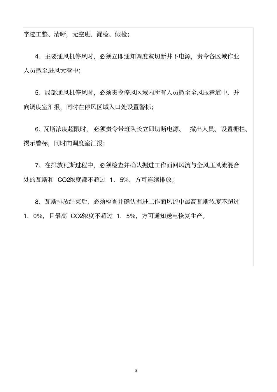 精选范文--瓦斯检查工危险源辨识_第3页