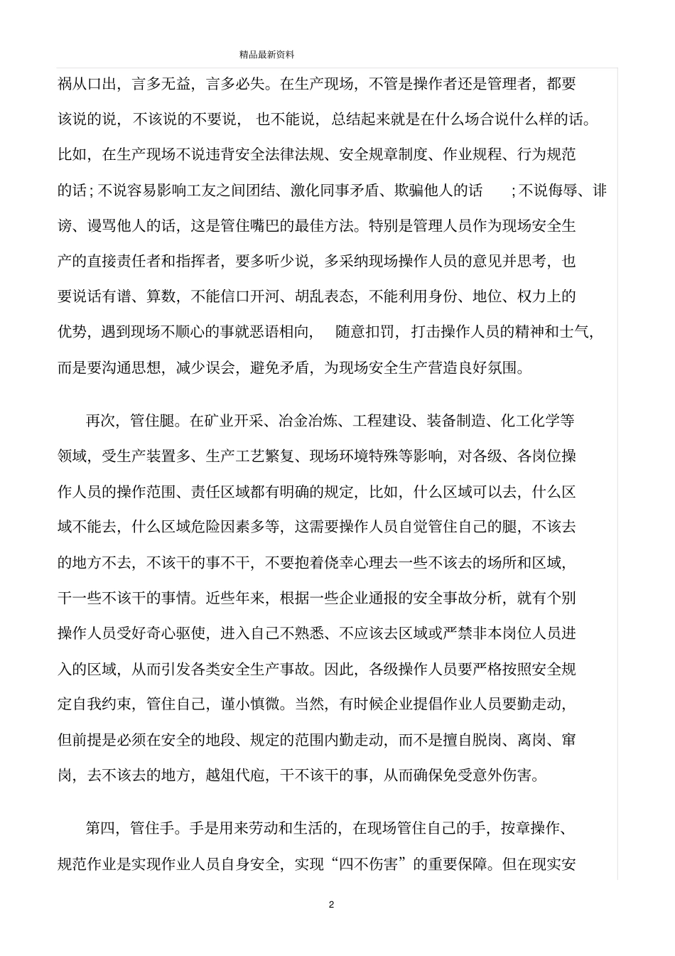 精选范文--生产现场个体安全要做到四个管住_第2页