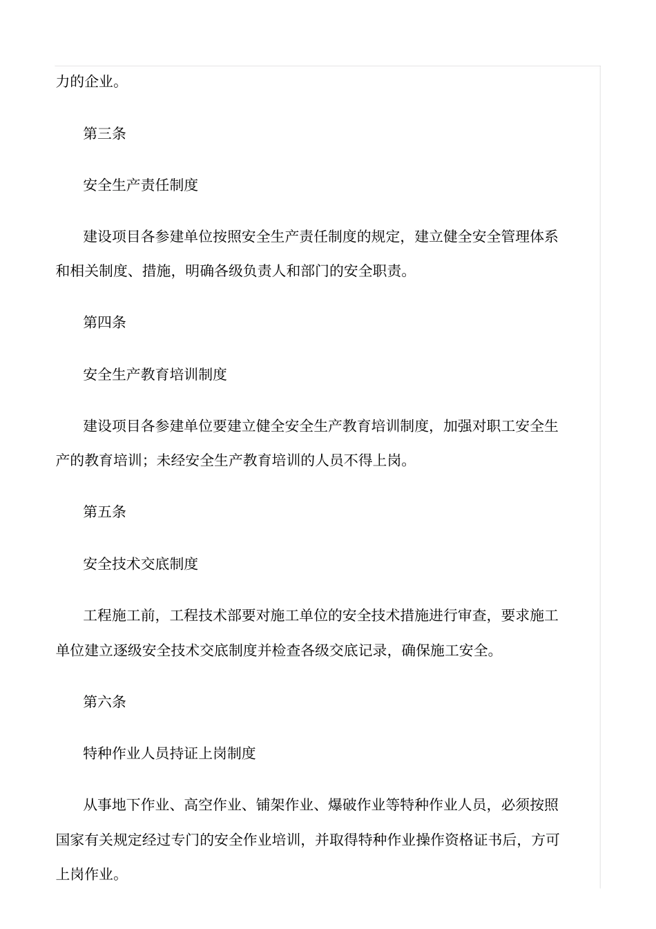 精选范文--甲方工程安全管理制度_第2页