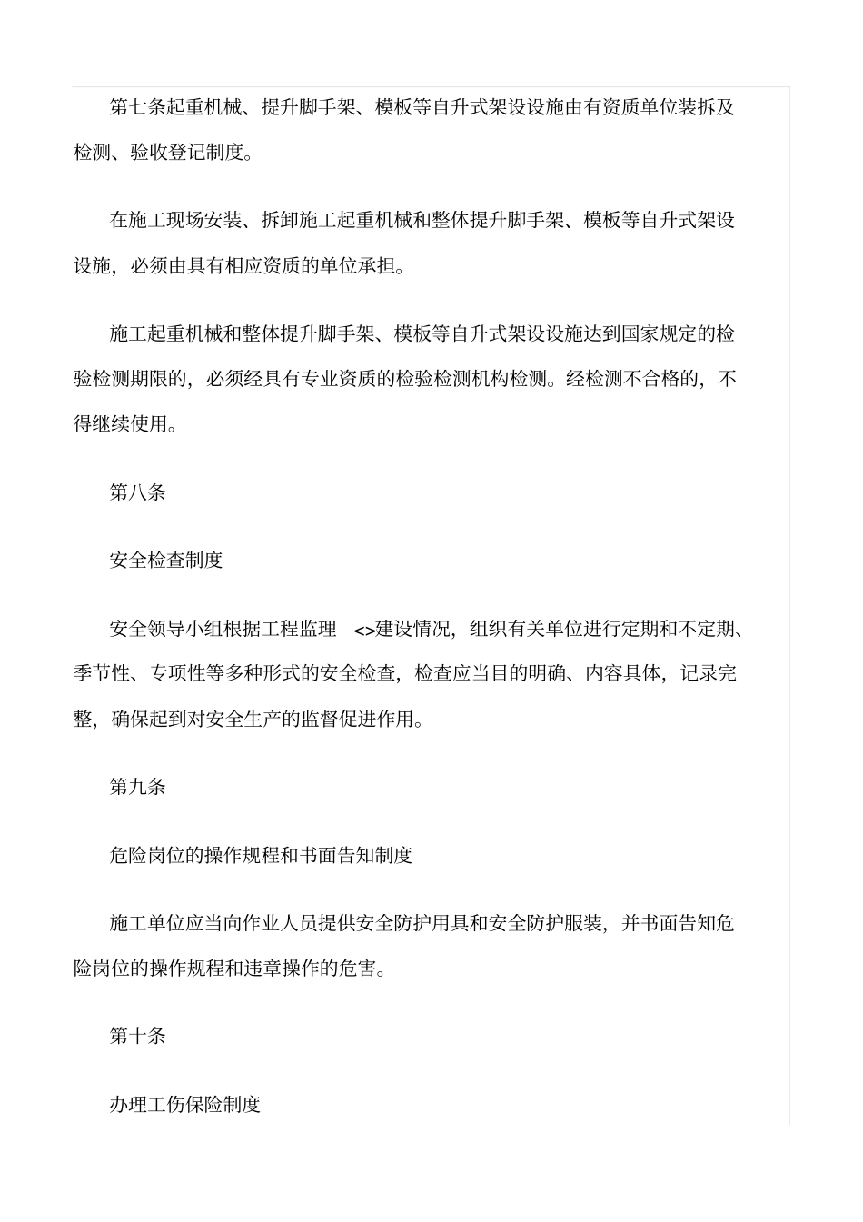 精选范文--甲方工程安全管理制度_第3页