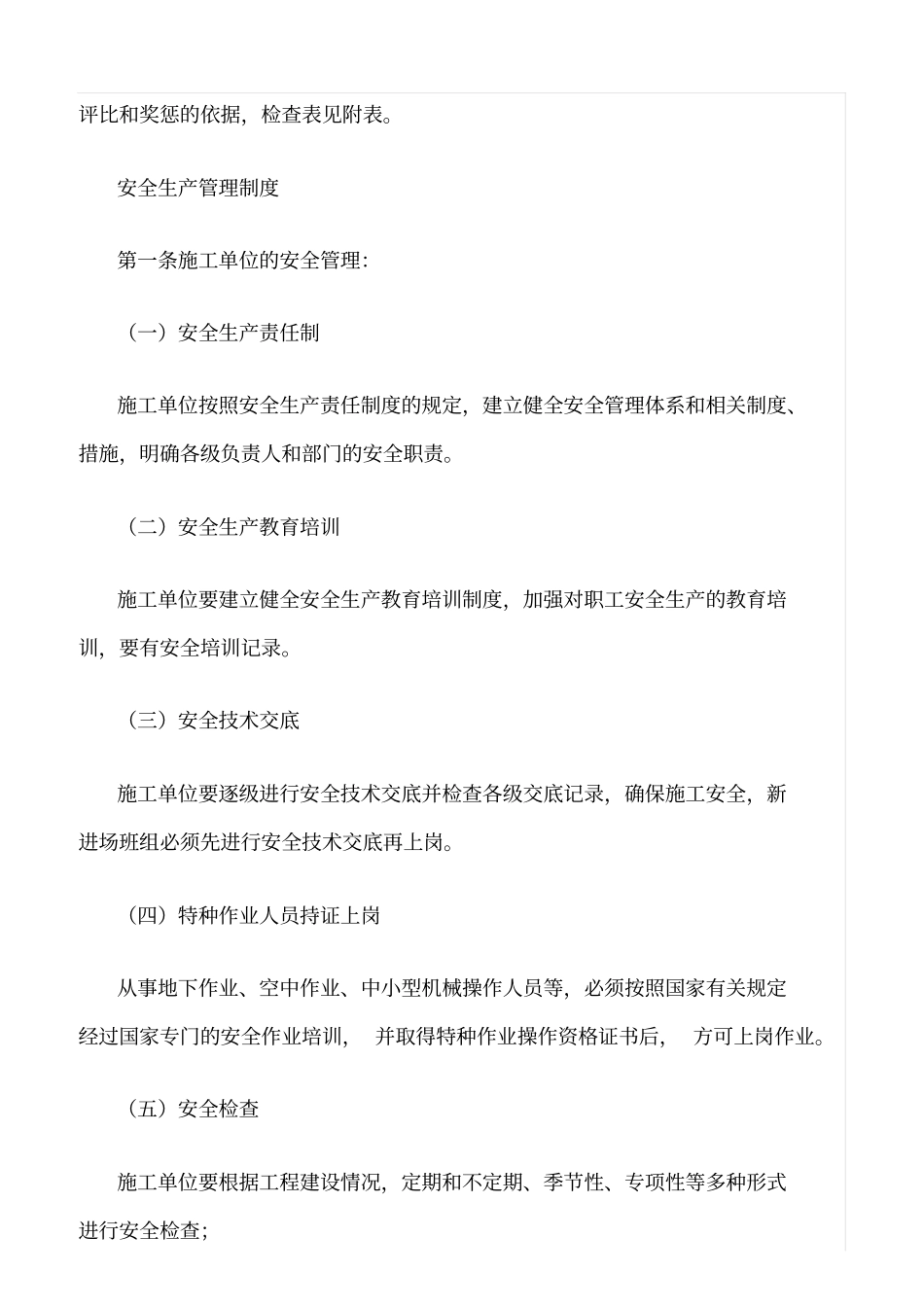 精选范文--甲方对施工单位监理单位的管理制度_第2页