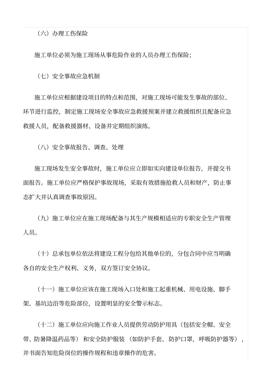 精选范文--甲方对施工单位监理单位的管理制度_第3页