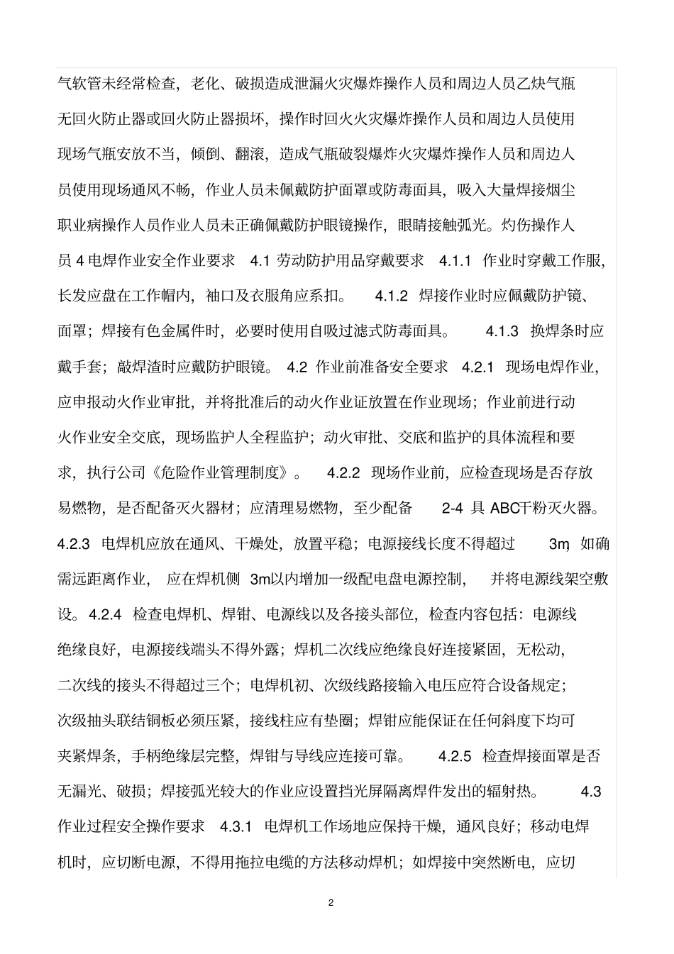 精选范文--电焊气焊作业岗位安全操作规程及危险源辨识_第2页