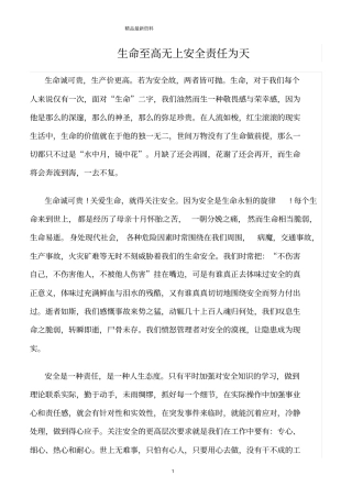 精选范文--生命至高无上安全责任为天