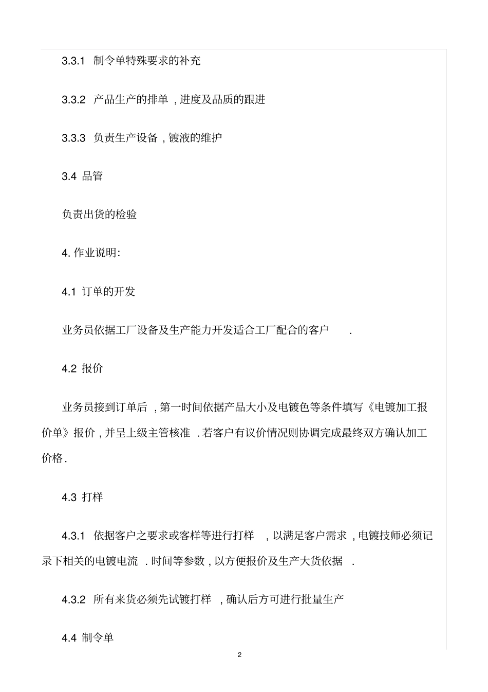 精选范文--电镀加工作业程序_第2页