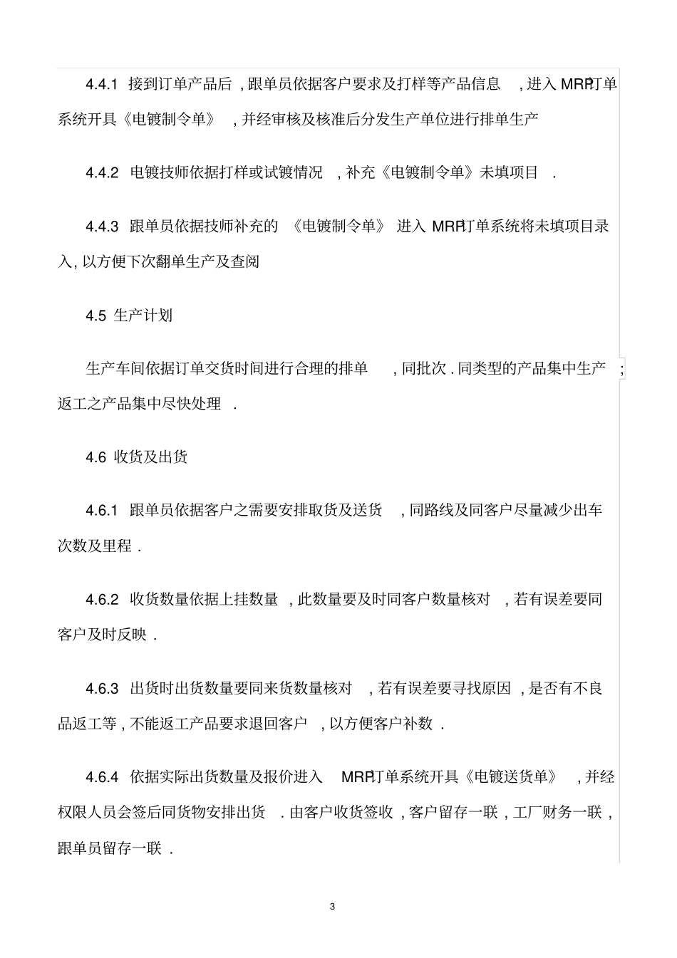 精选范文--电镀加工作业程序_第3页