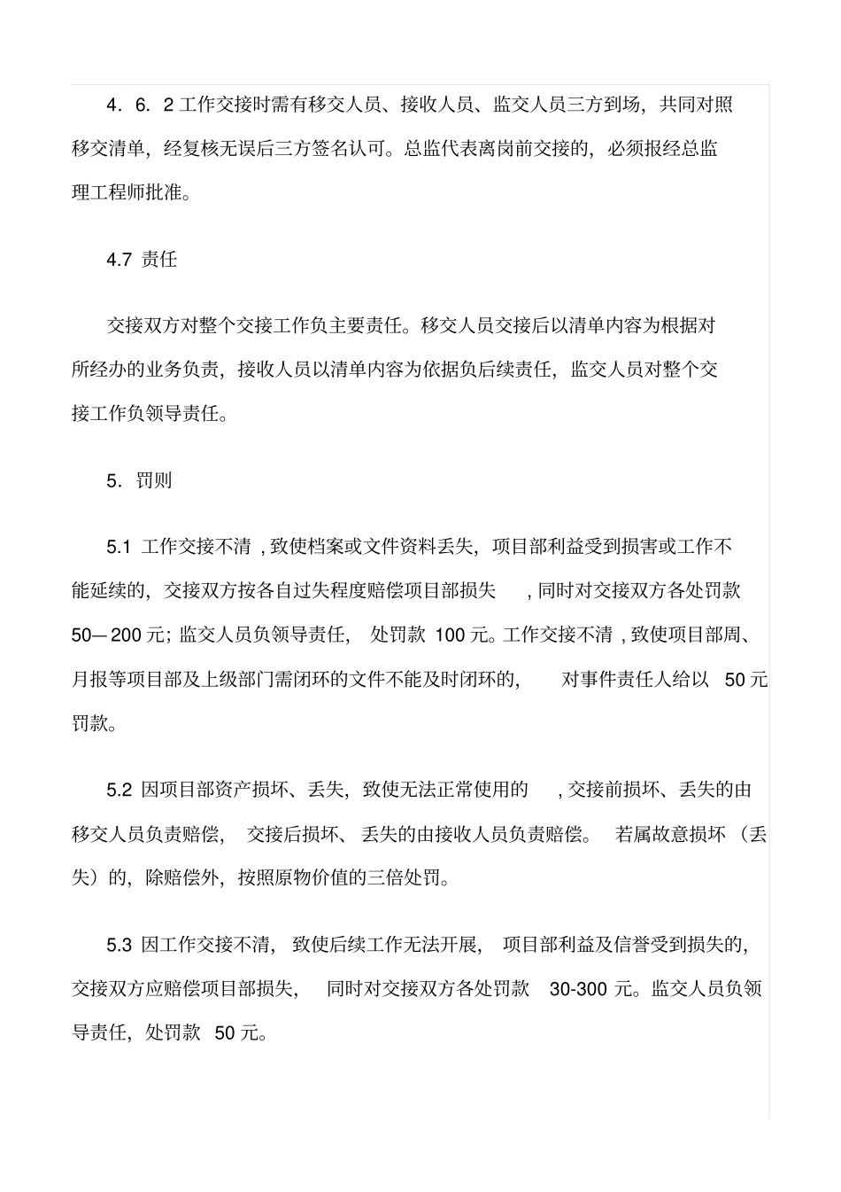 精选范文--监理内部交接规定_第3页