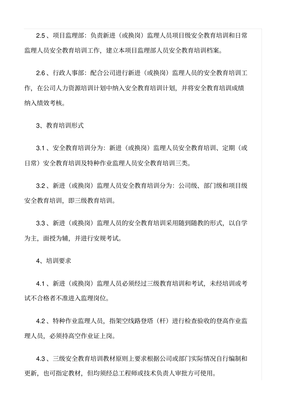精选范文--监理安全教育培训制度_第2页