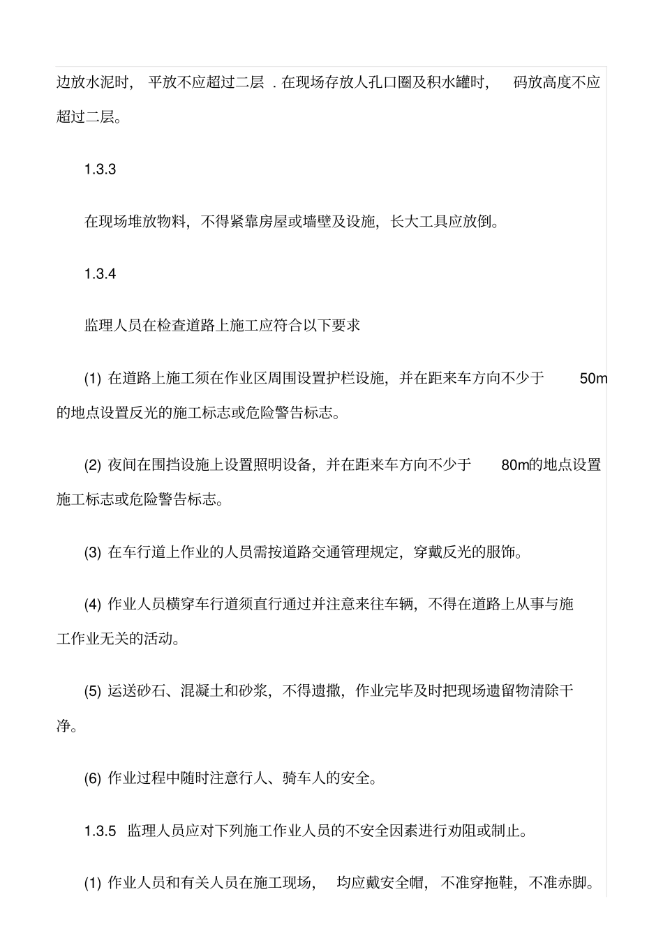 精选范文--监理通信安全注意事项_第2页