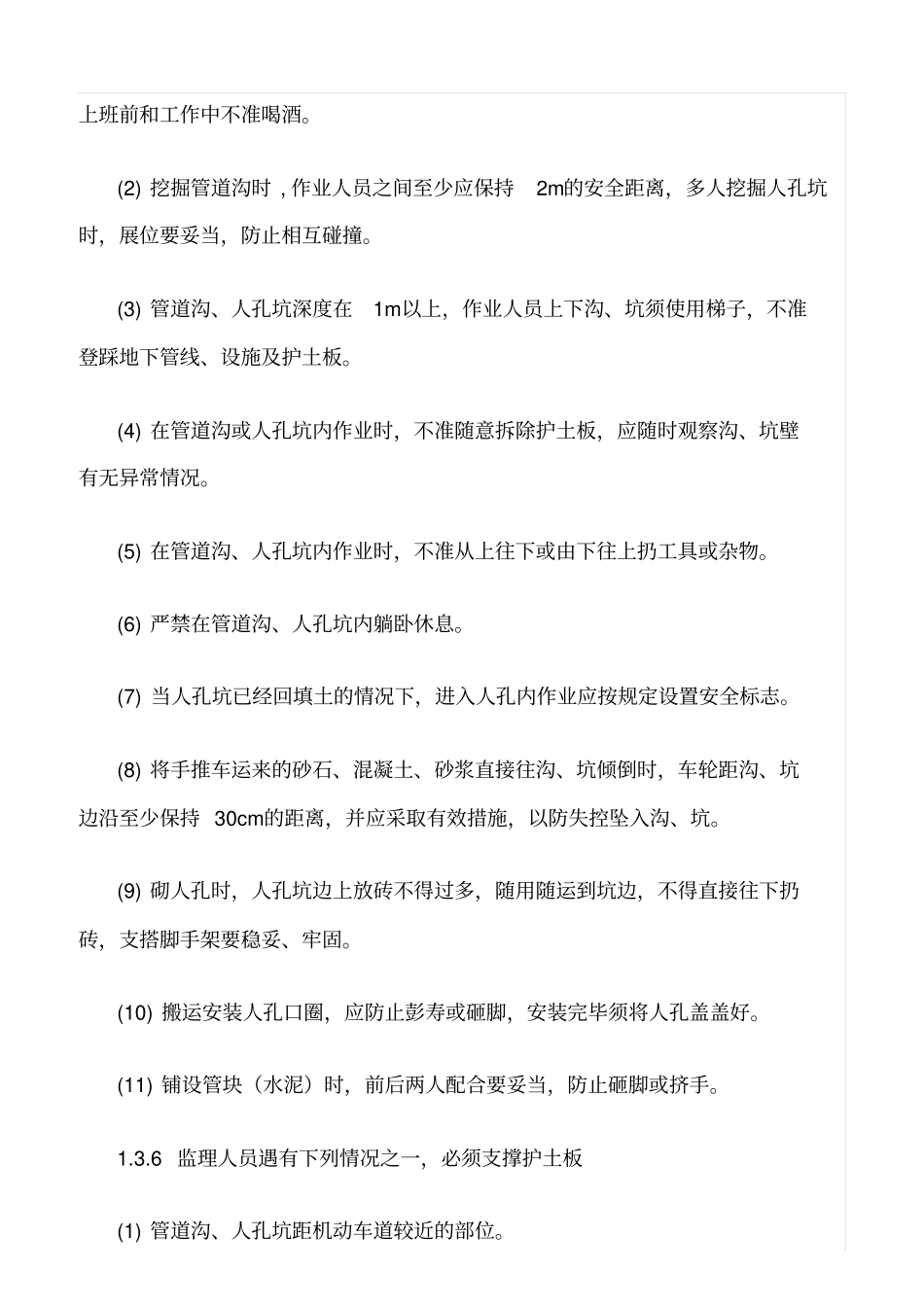精选范文--监理通信安全注意事项_第3页