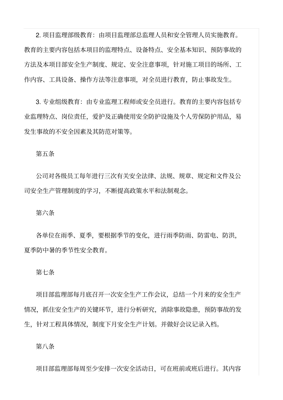 精选范文--监理单位安全教育培训制度_第2页