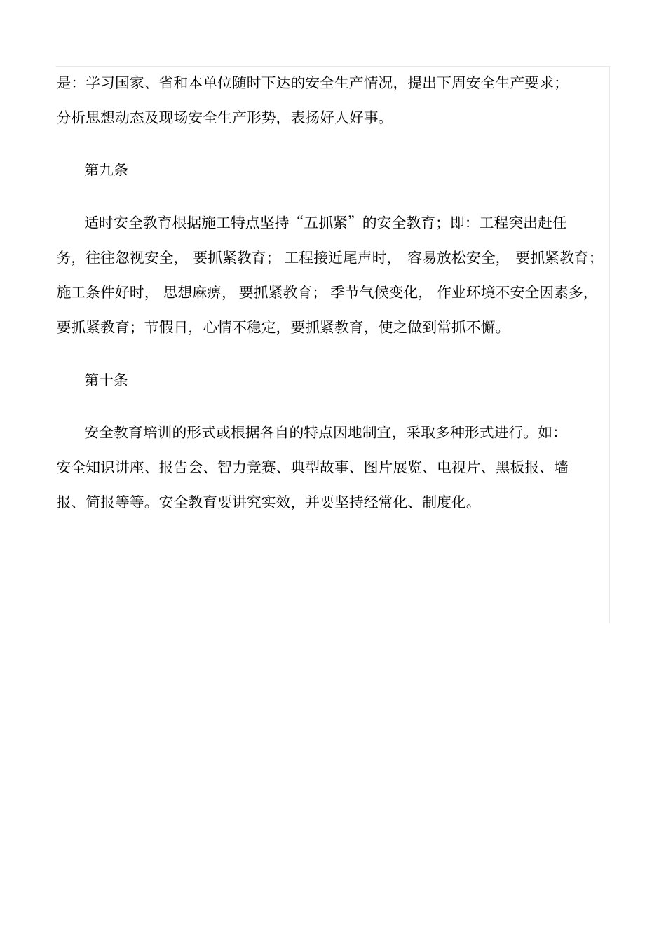 精选范文--监理单位安全教育培训制度_第3页