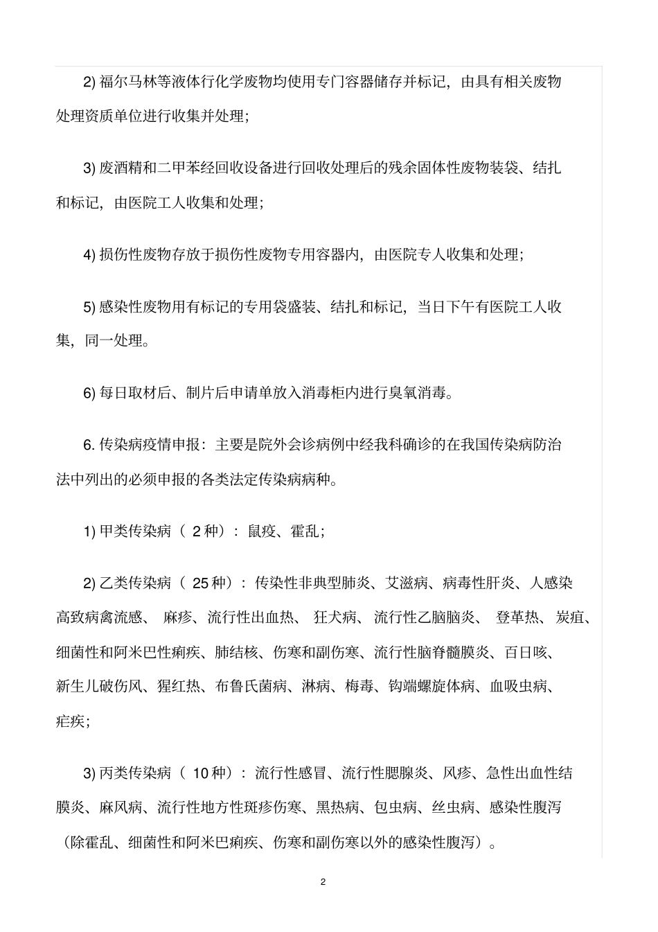 精选范文--病理科生物安全管理制度_第2页