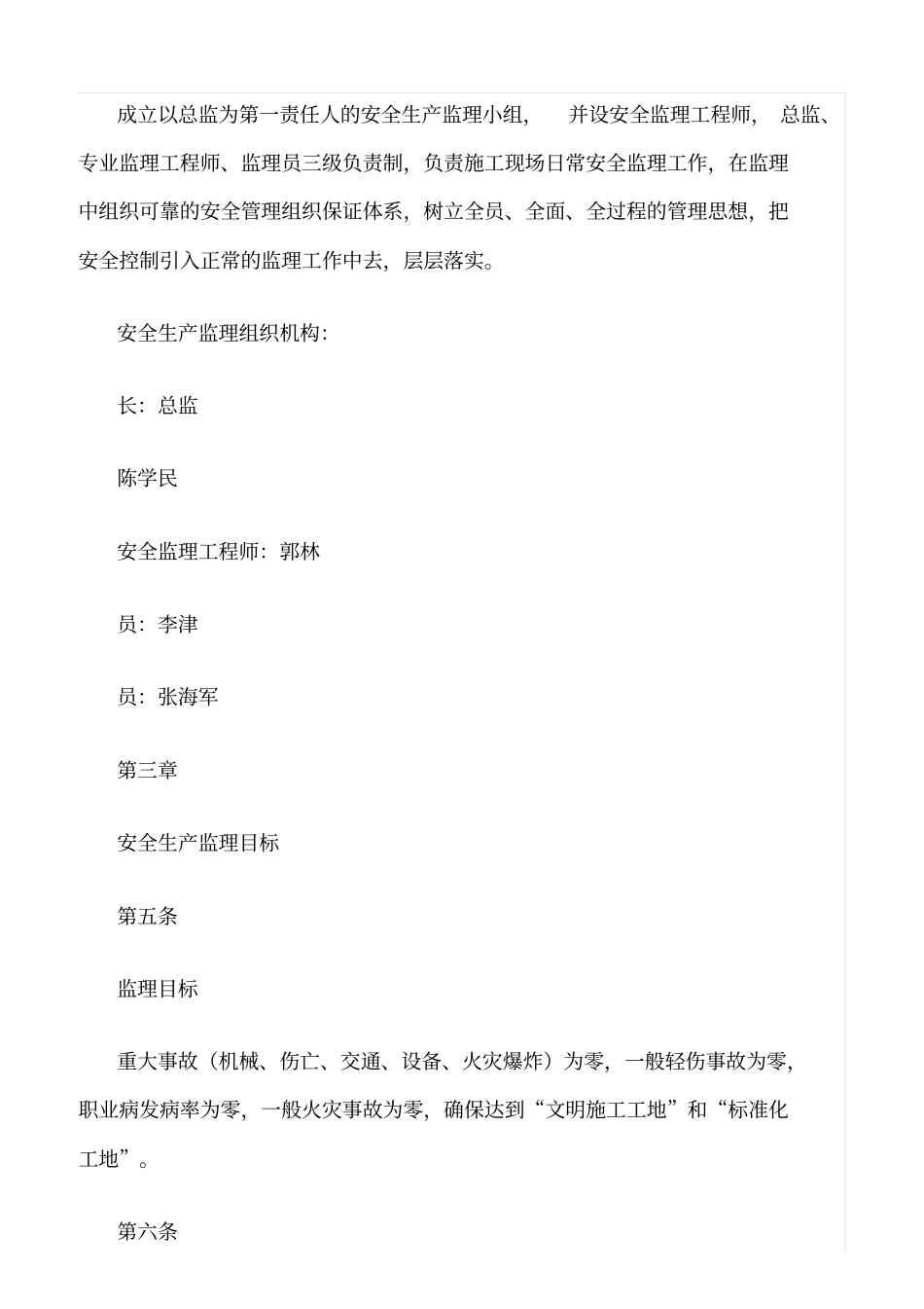 精选范文--监理安全生产责任制_第2页